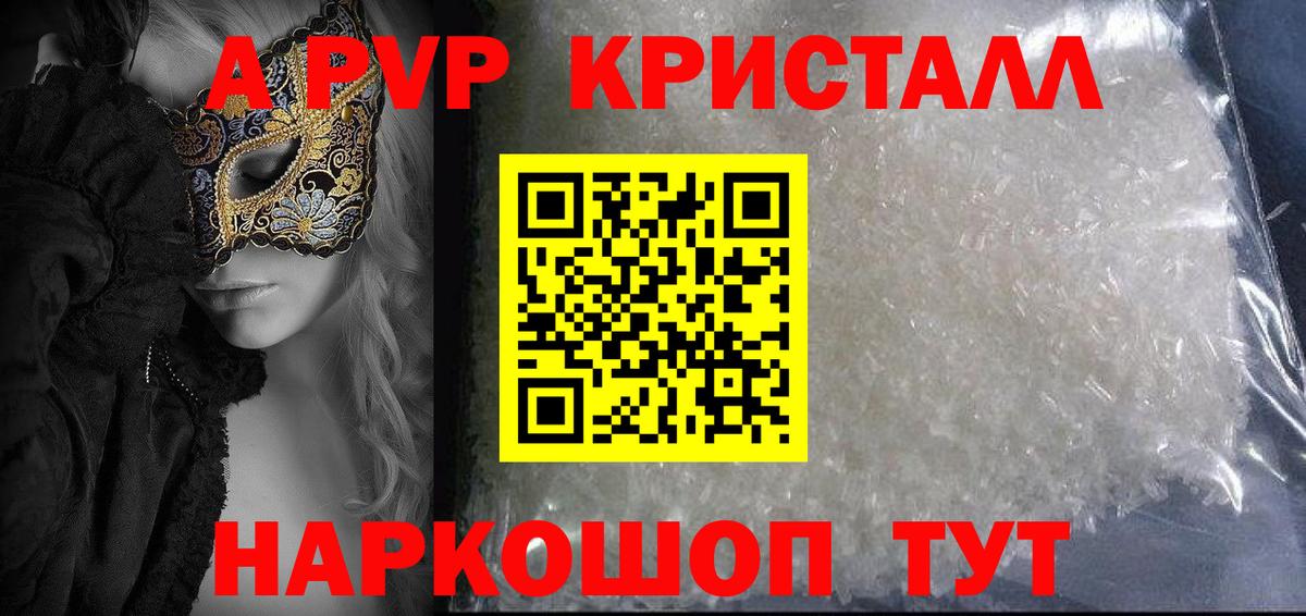 A-PVP Crystall Александров