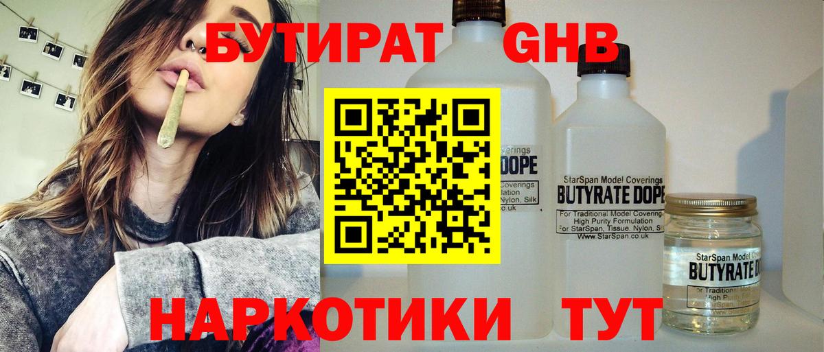Бутират  Вход с VPN  Александров  Бутират 99% 