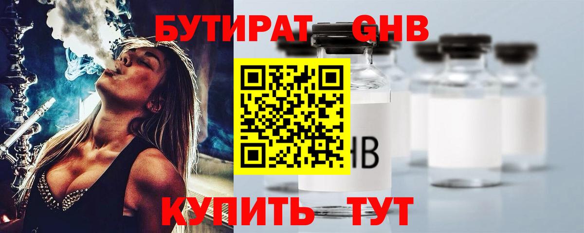 Бутират буратино Александров