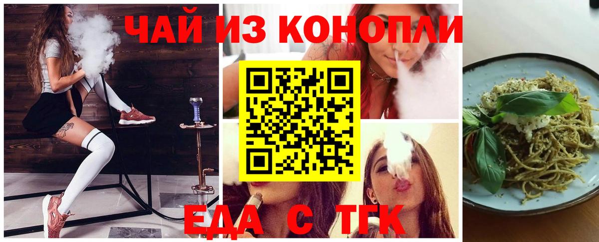 Еда ТГК марихуана Александров