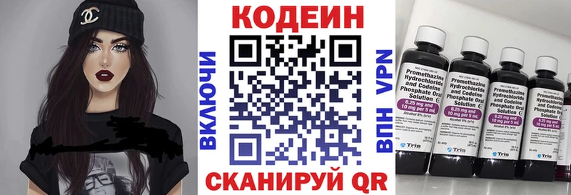 Кодеин Purple Drank Александров