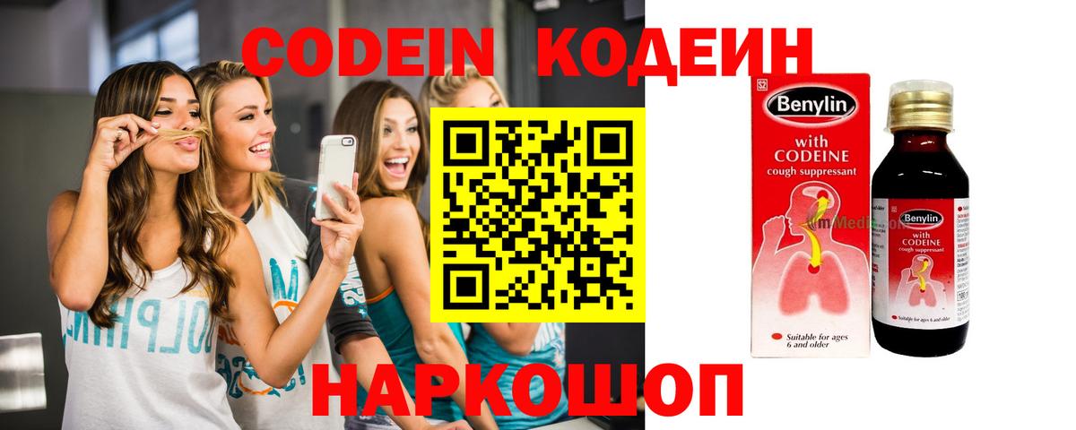 Codein напиток Lean (лин) Александров