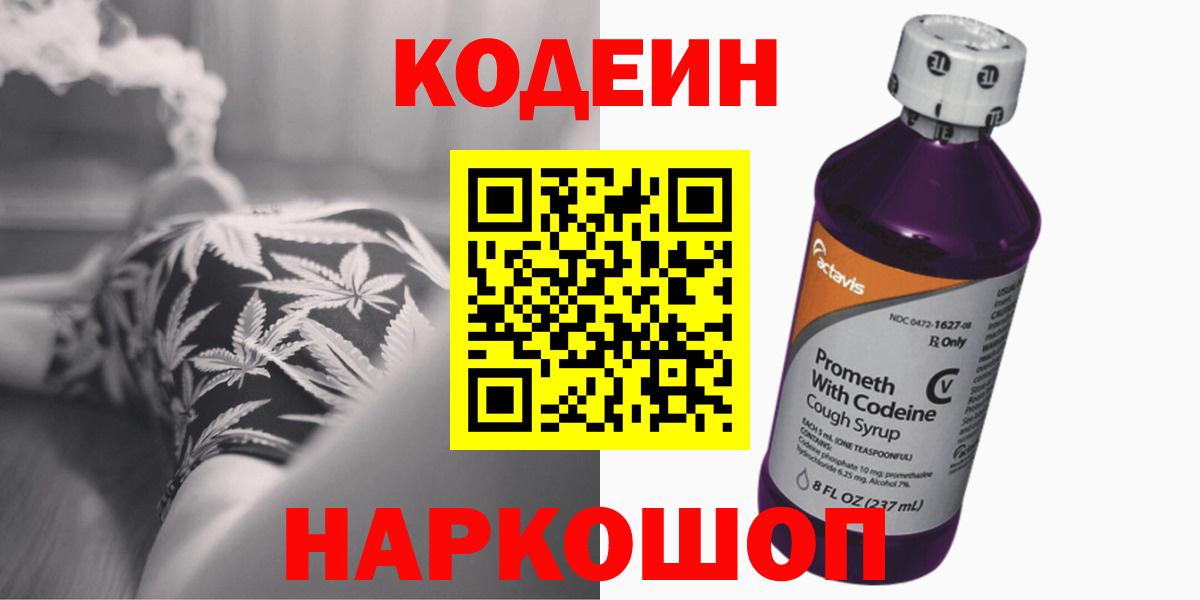 Кодеин напиток Lean (лин)  Александров  Кодеин напиток Lean (лин) 