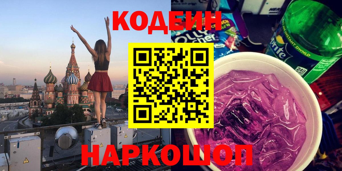 Кодеин напиток Lean (лин) Александров