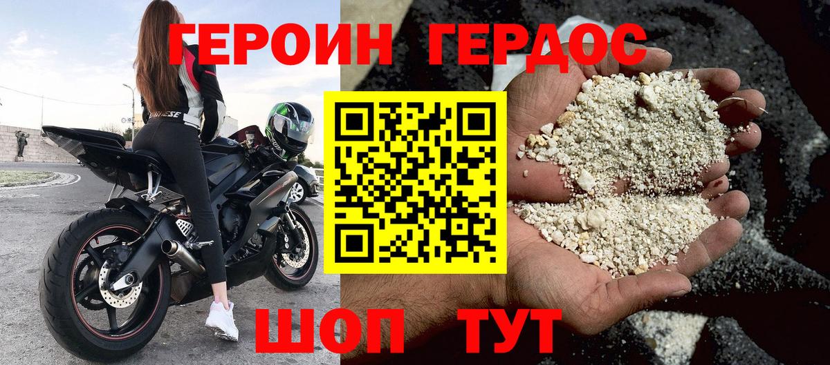 ГЕРОИН белый Александров