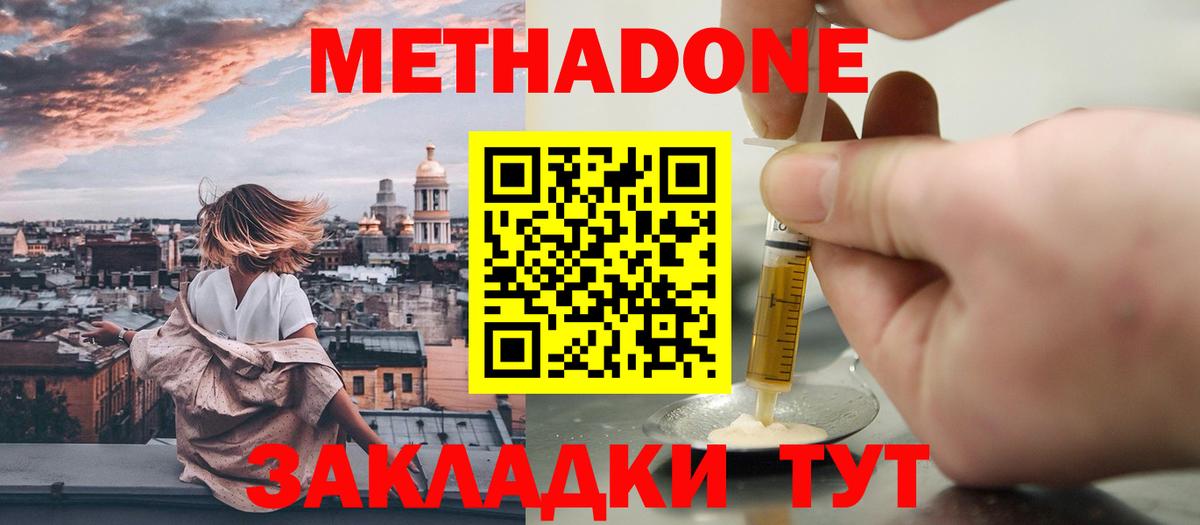 МЕТАДОН methadone  Александров  МЕТАДОН кристалл 