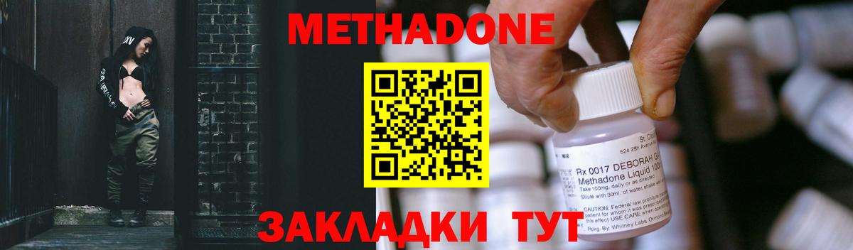МЕТАДОН methadone Александров
